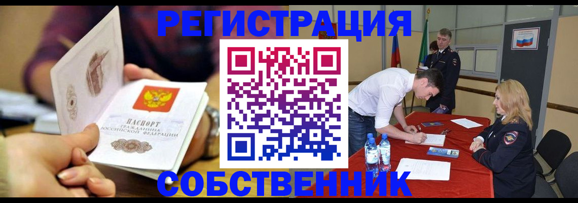 временная регистрация купить в Лосино-Петровском