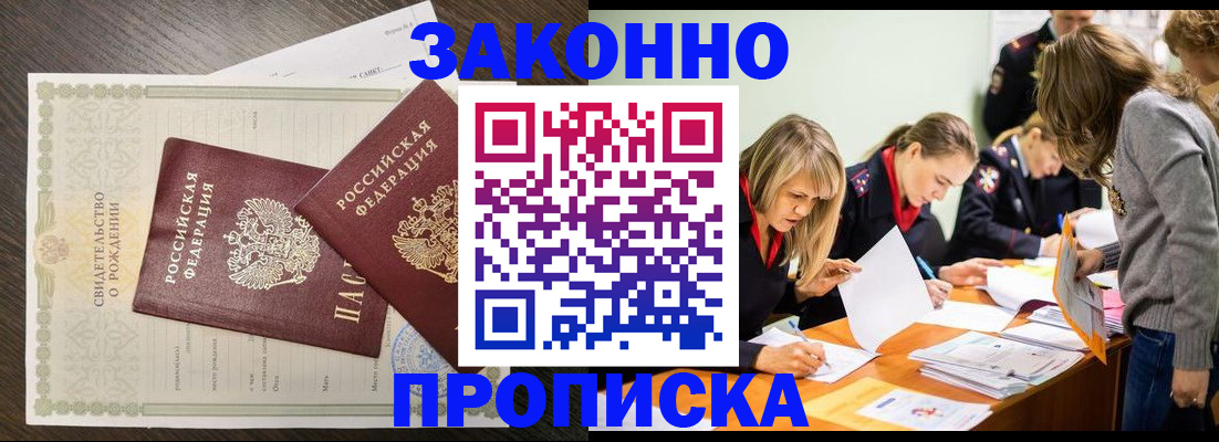 прописка ребенка в Лосино-Петровском